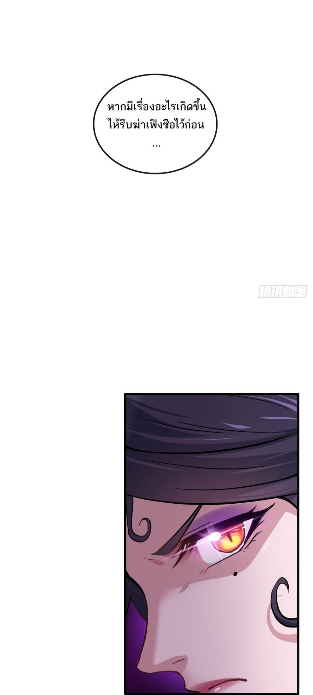 Immortal Cultivation is Just Like This ตอนที่ 23 11