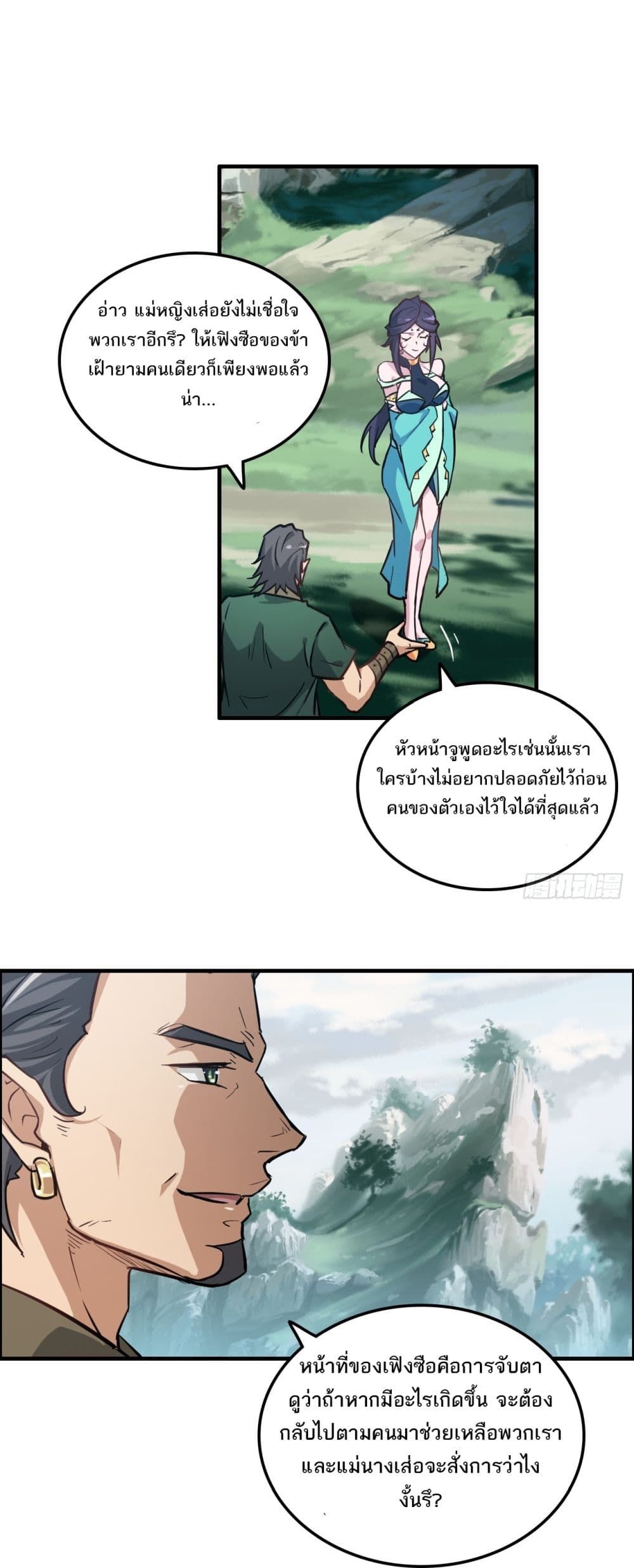 Immortal Cultivation is Just Like This ตอนที่ 23 10