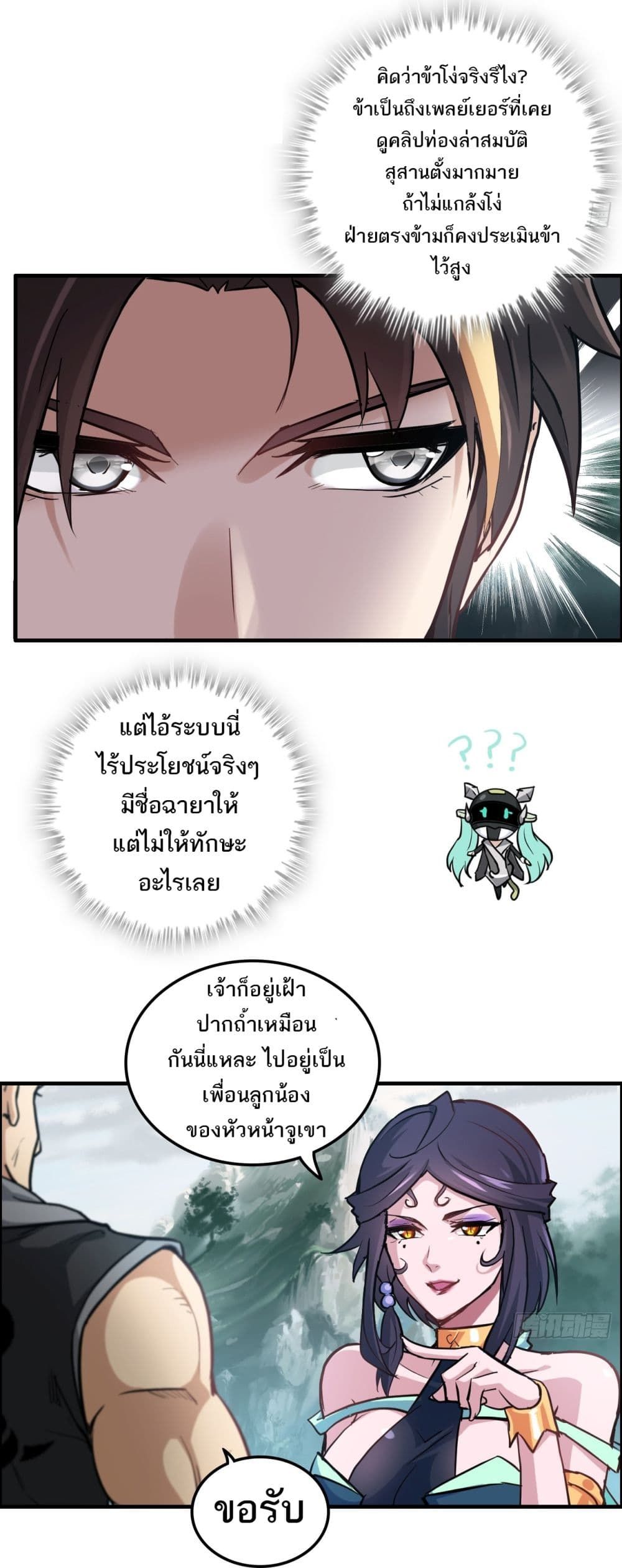 Immortal Cultivation is Just Like This ตอนที่ 23 9