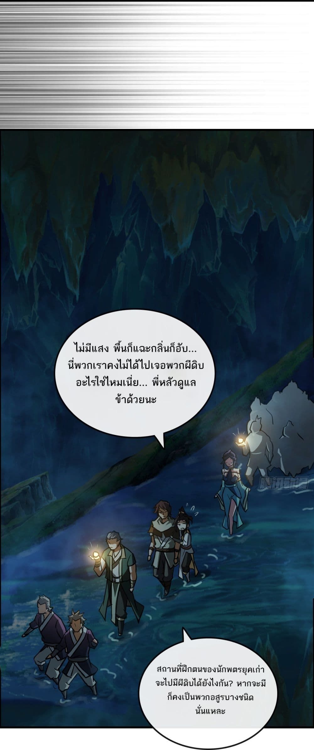 Immortal Cultivation is Just Like This ตอนที่ 23 16