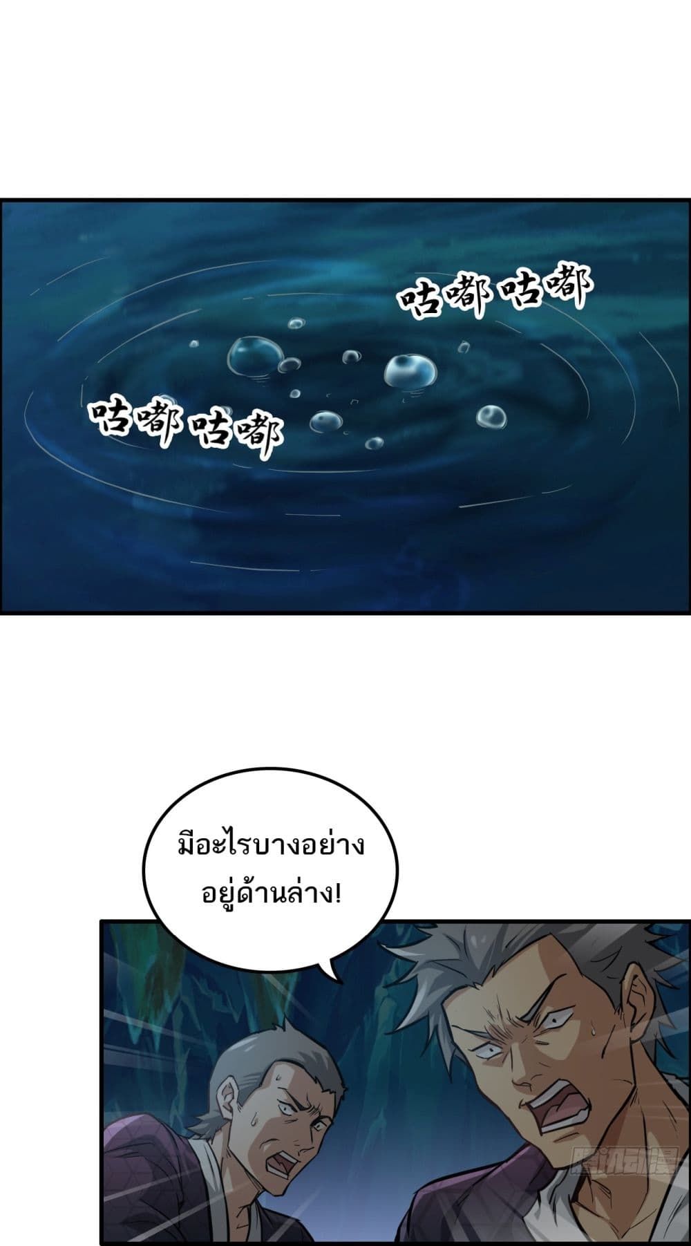 Immortal Cultivation is Just Like This ตอนที่ 23 18