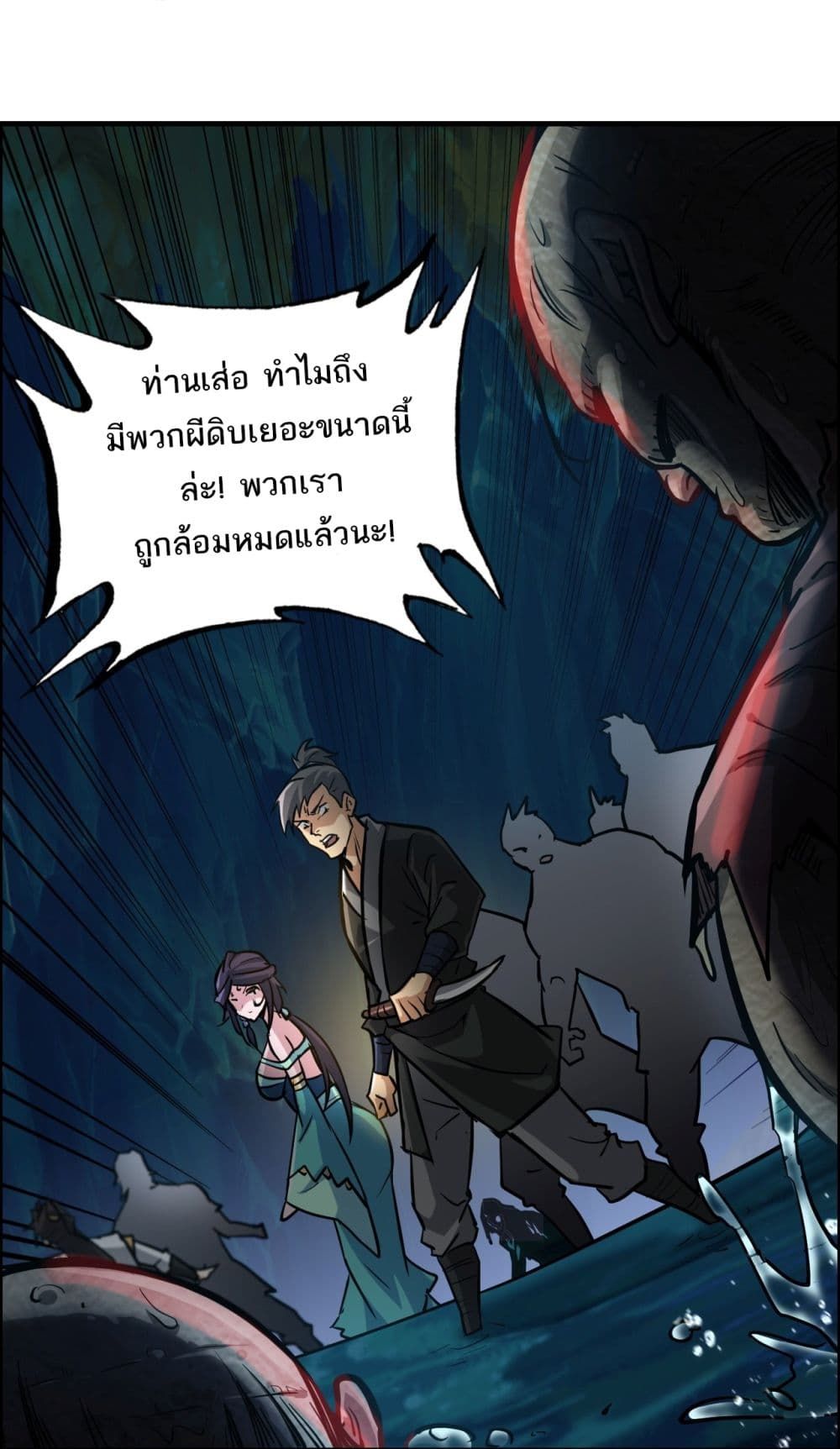 Immortal Cultivation is Just Like This ตอนที่ 23 20