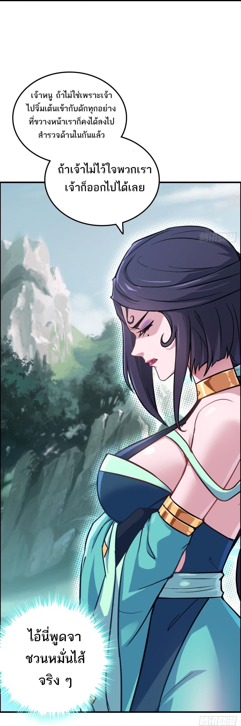 Immortal Cultivation is Just Like This ตอนที่ 23 13