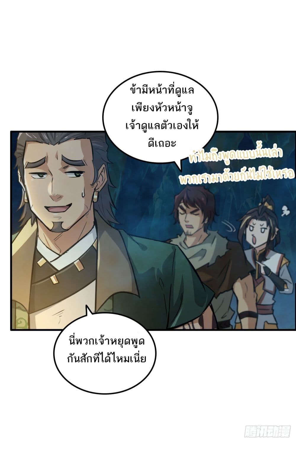 Immortal Cultivation is Just Like This ตอนที่ 23 17