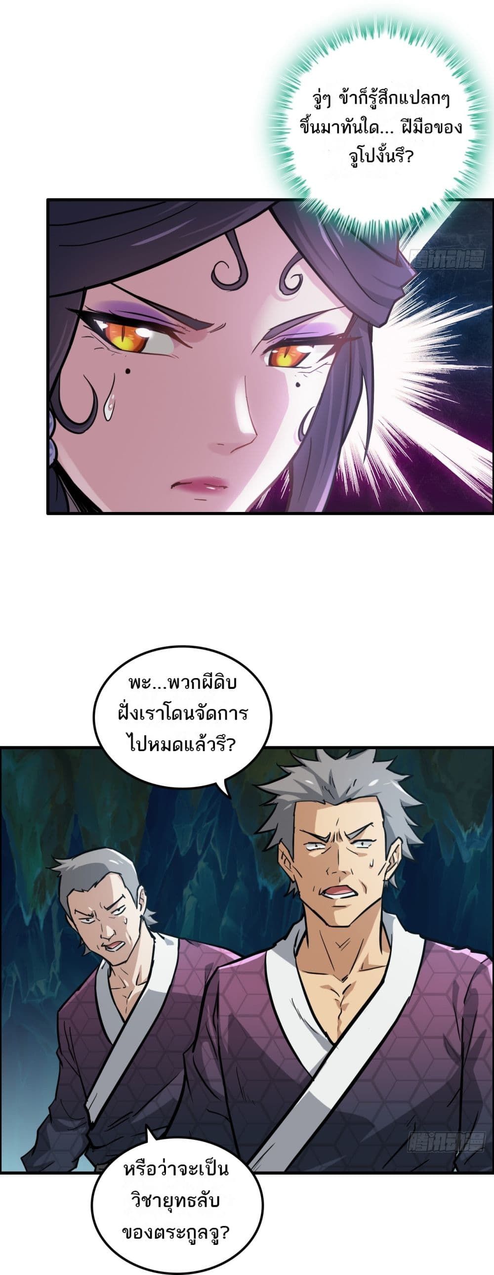 Immortal Cultivation is Just Like This ตอนที่ 24 3