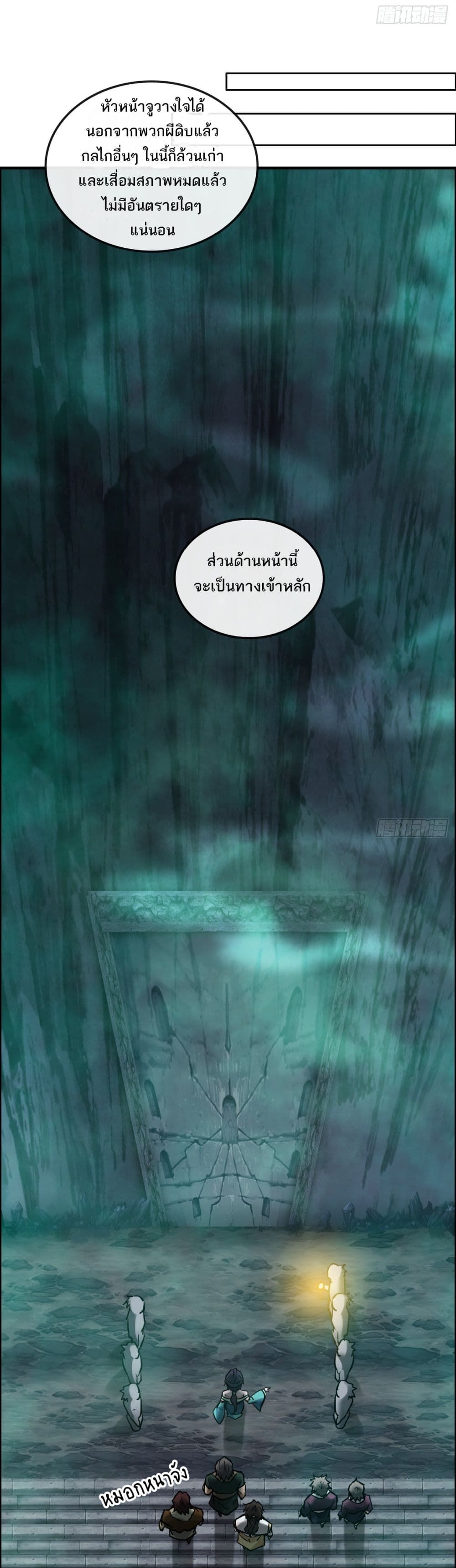 Immortal Cultivation is Just Like This ตอนที่ 24 8