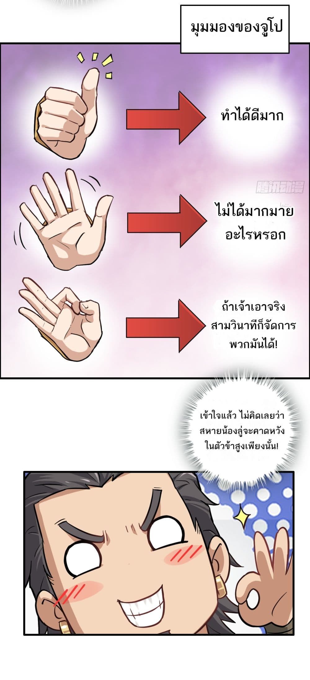Immortal Cultivation is Just Like This ตอนที่ 24 6