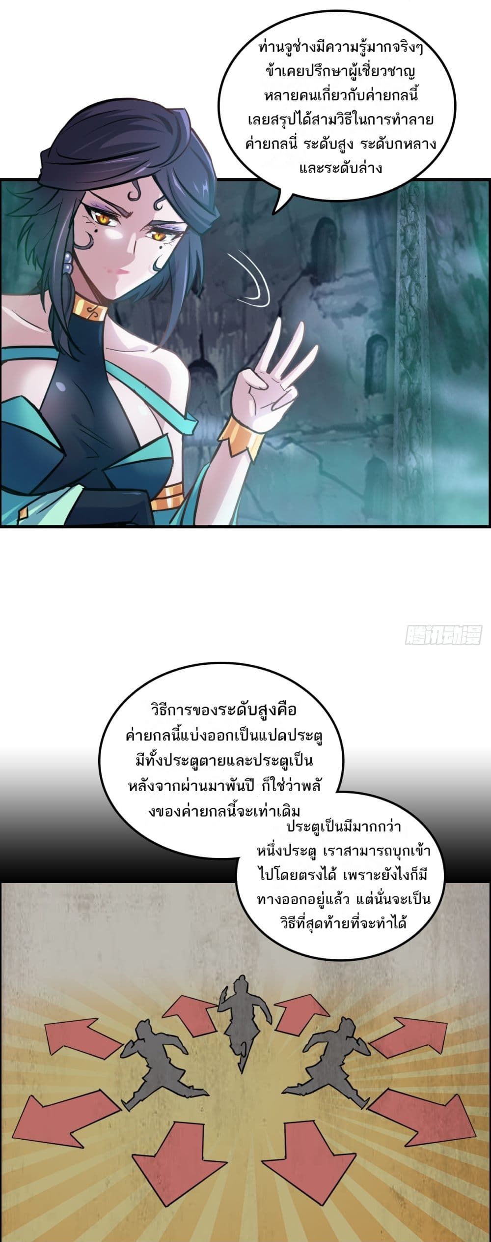 Immortal Cultivation is Just Like This ตอนที่ 24 10