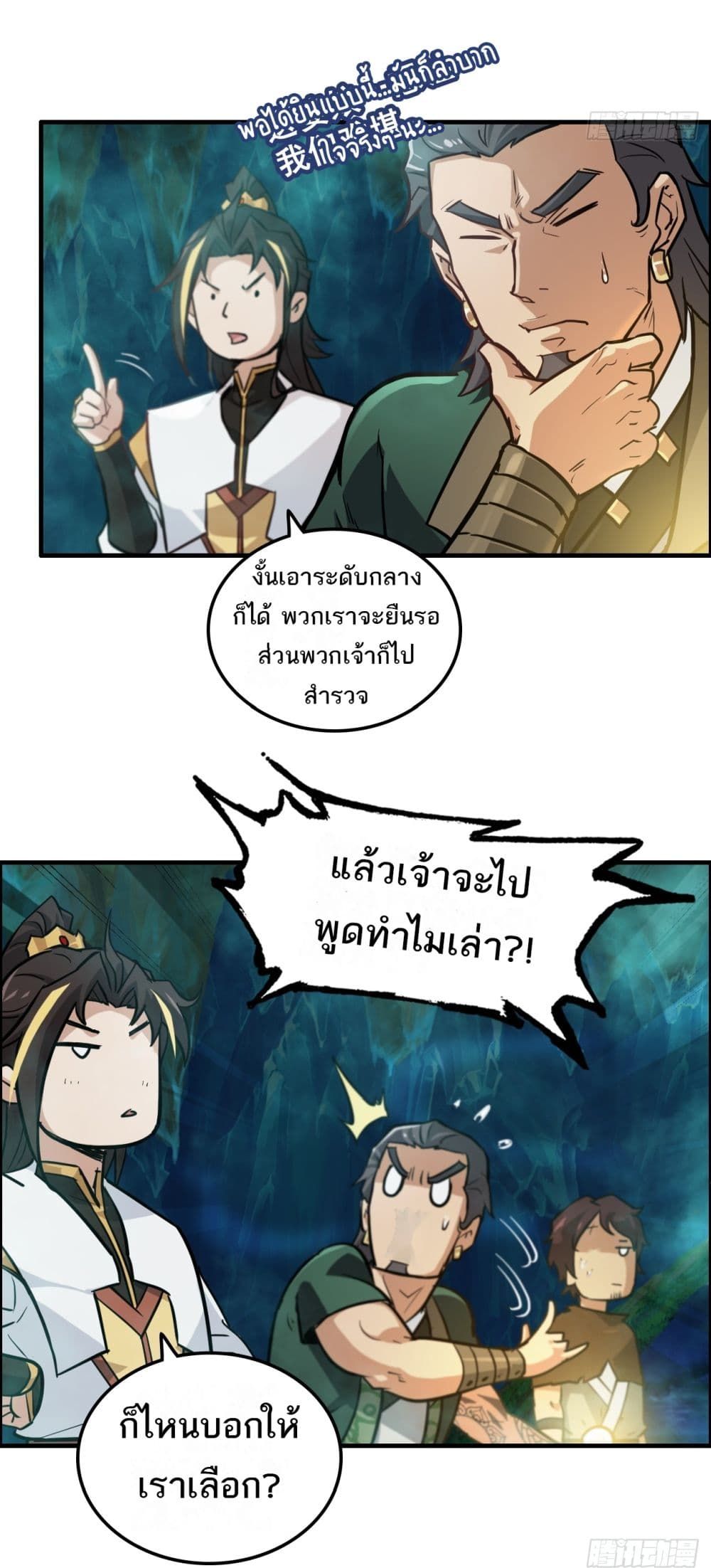 Immortal Cultivation is Just Like This ตอนที่ 24 13