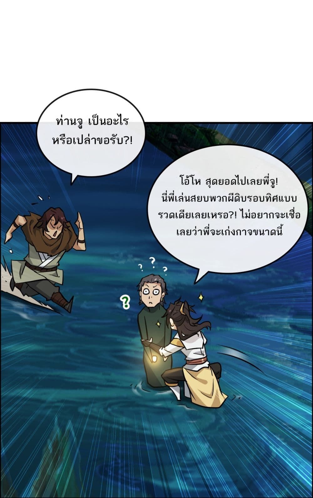 Immortal Cultivation is Just Like This ตอนที่ 24 4