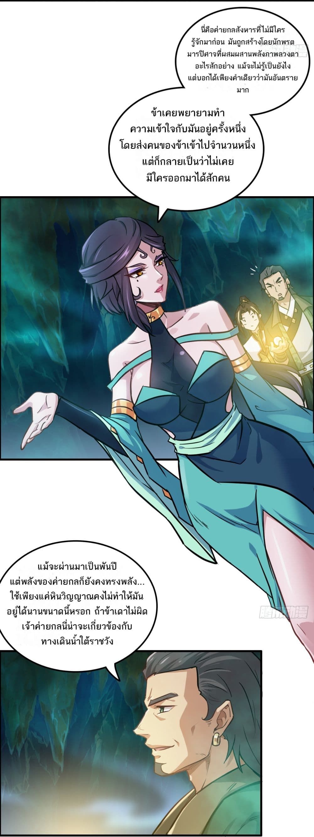 Immortal Cultivation is Just Like This ตอนที่ 24 9