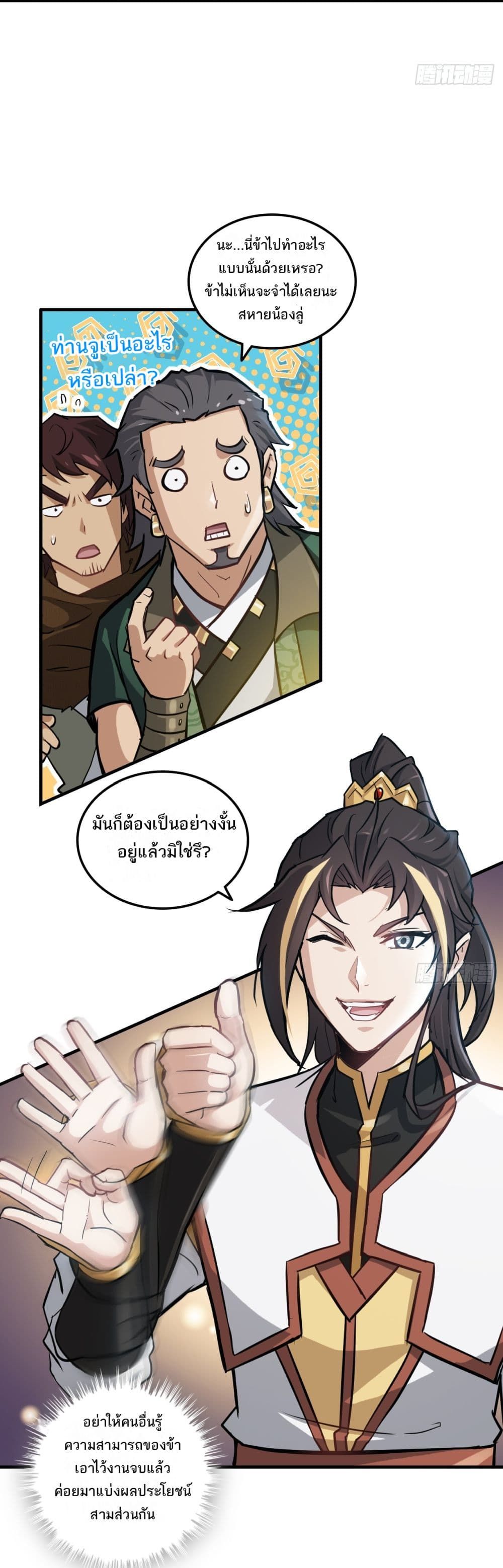 Immortal Cultivation is Just Like This ตอนที่ 24 5