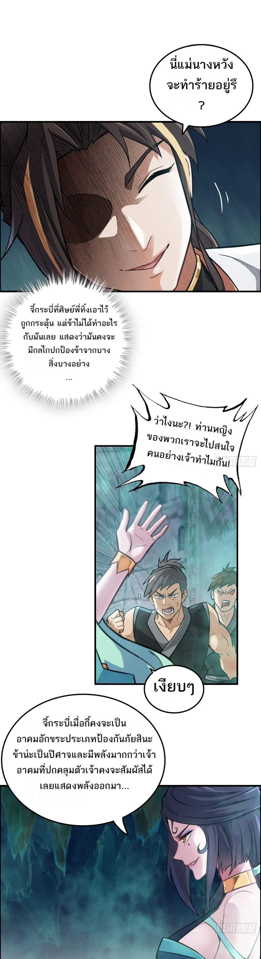 Immortal Cultivation is Just Like This ตอนที่ 24 20