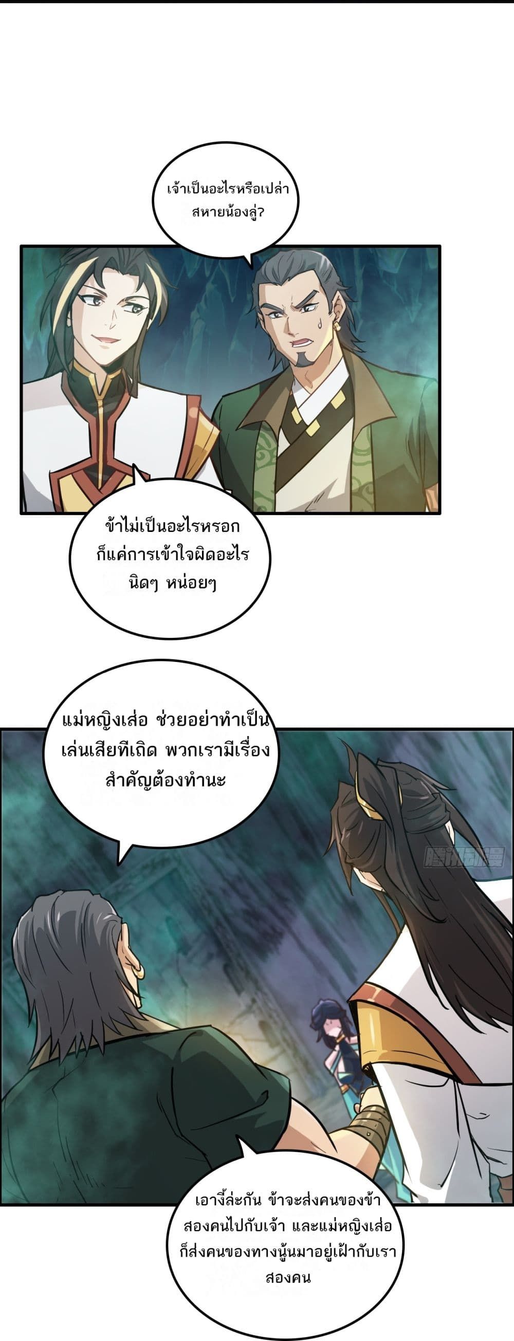 Immortal Cultivation is Just Like This ตอนที่ 24 21