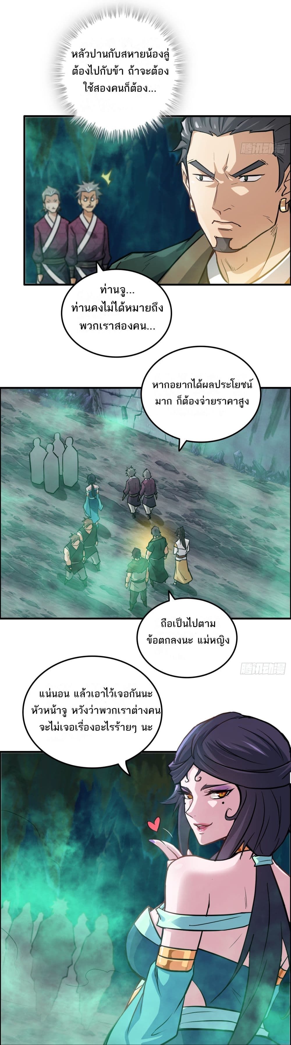 Immortal Cultivation is Just Like This ตอนที่ 24 23