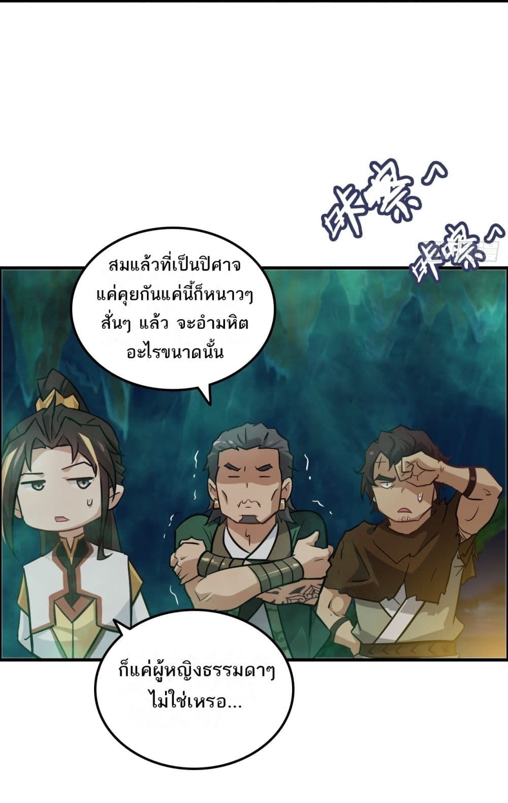 Immortal Cultivation is Just Like This ตอนที่ 24 24