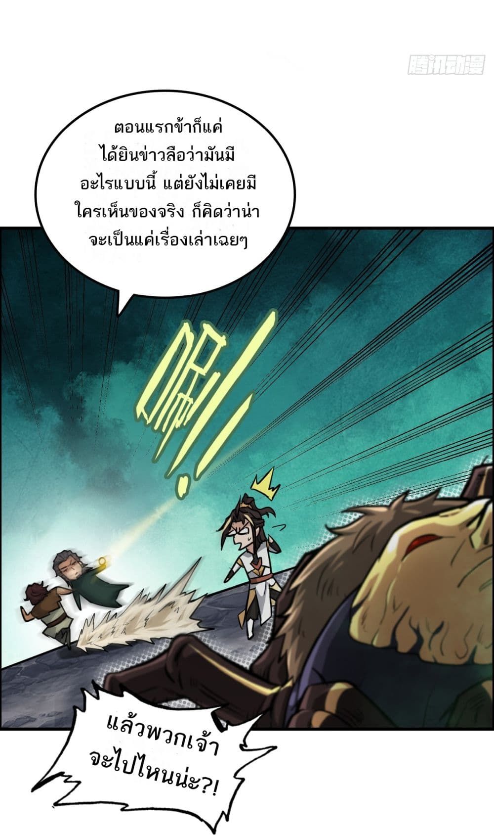 Immortal Cultivation is Just Like This ตอนที่ 24 29