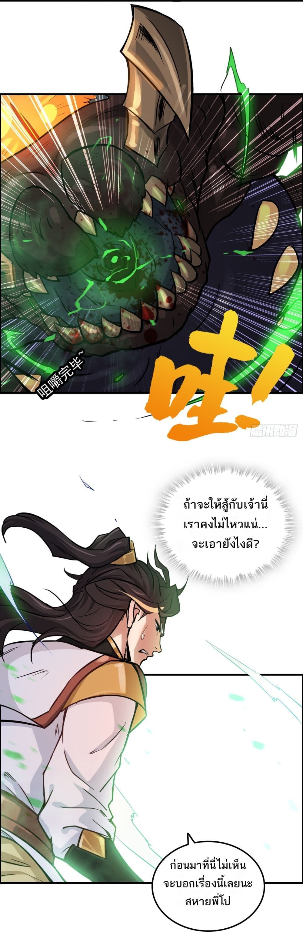 Immortal Cultivation is Just Like This ตอนที่ 24 28