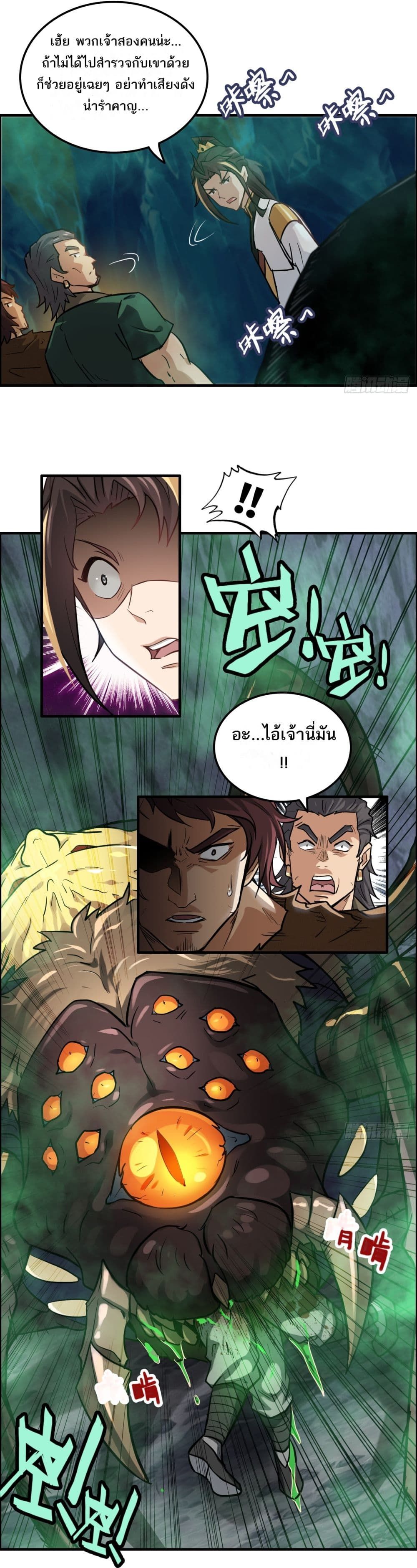 Immortal Cultivation is Just Like This ตอนที่ 24 26