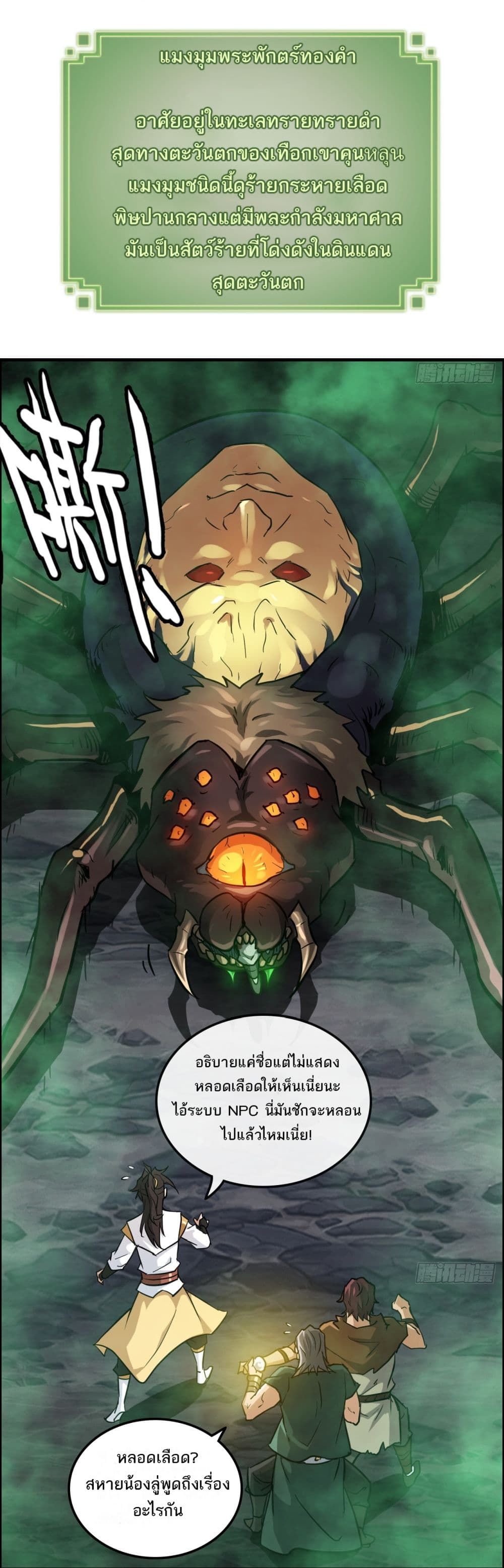 Immortal Cultivation is Just Like This ตอนที่ 24 27