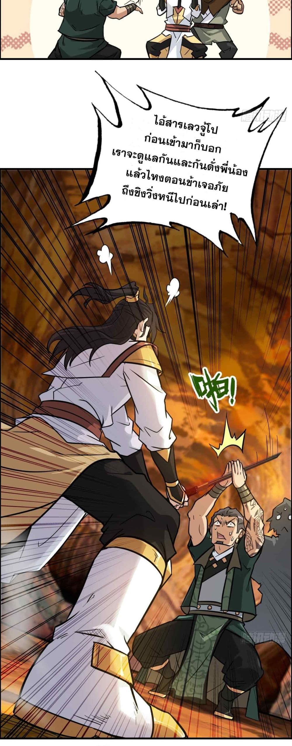 Immortal Cultivation is Just Like This ตอนที่ 25 8