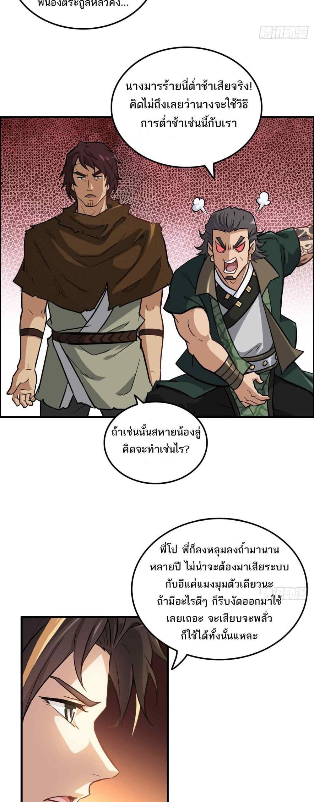 Immortal Cultivation is Just Like This ตอนที่ 25 11