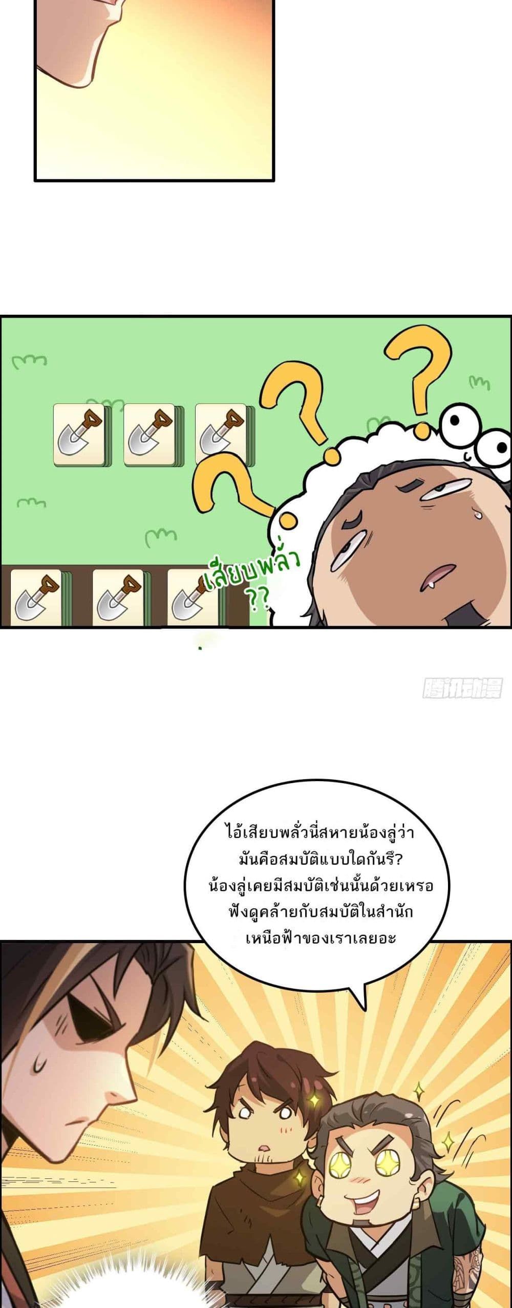 Immortal Cultivation is Just Like This ตอนที่ 25 12
