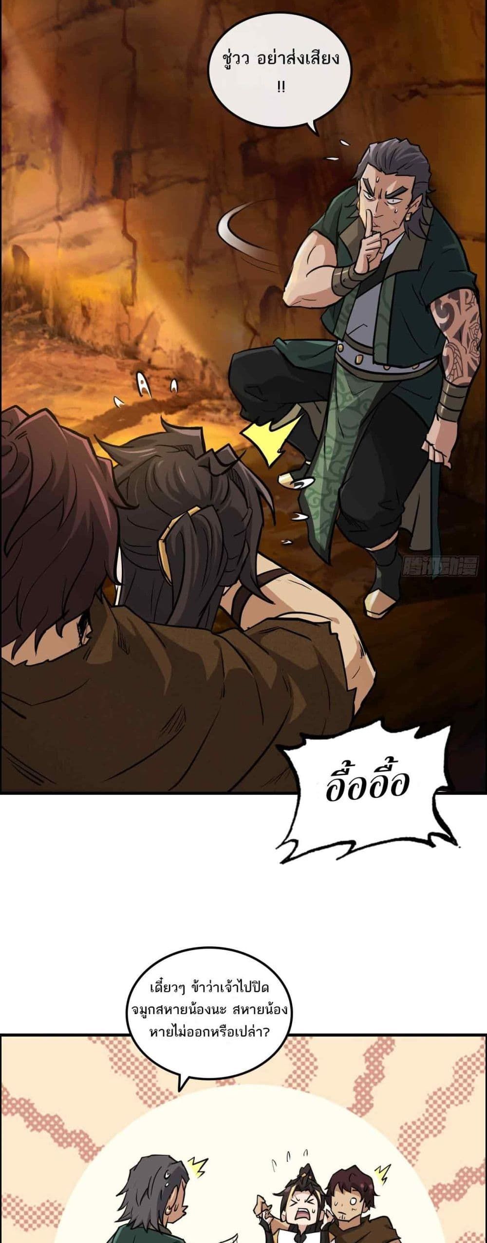 Immortal Cultivation is Just Like This ตอนที่ 25 7