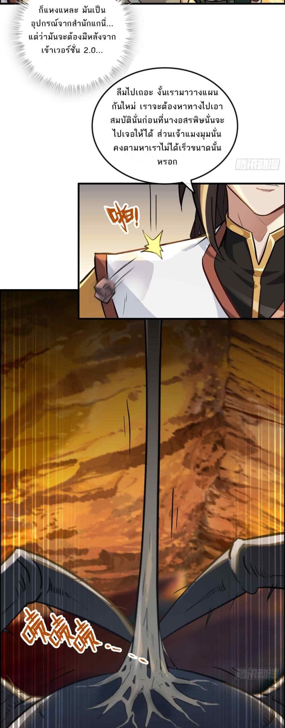 Immortal Cultivation is Just Like This ตอนที่ 25 13