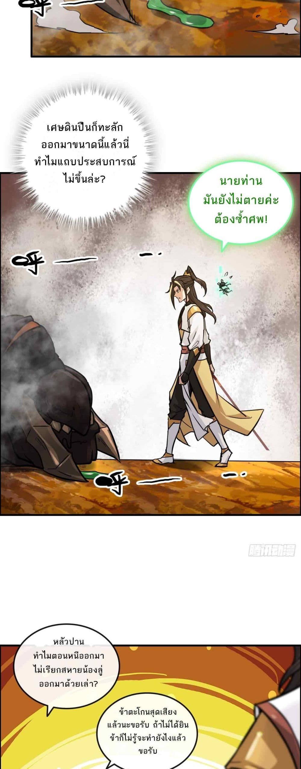 Immortal Cultivation is Just Like This ตอนที่ 25 24