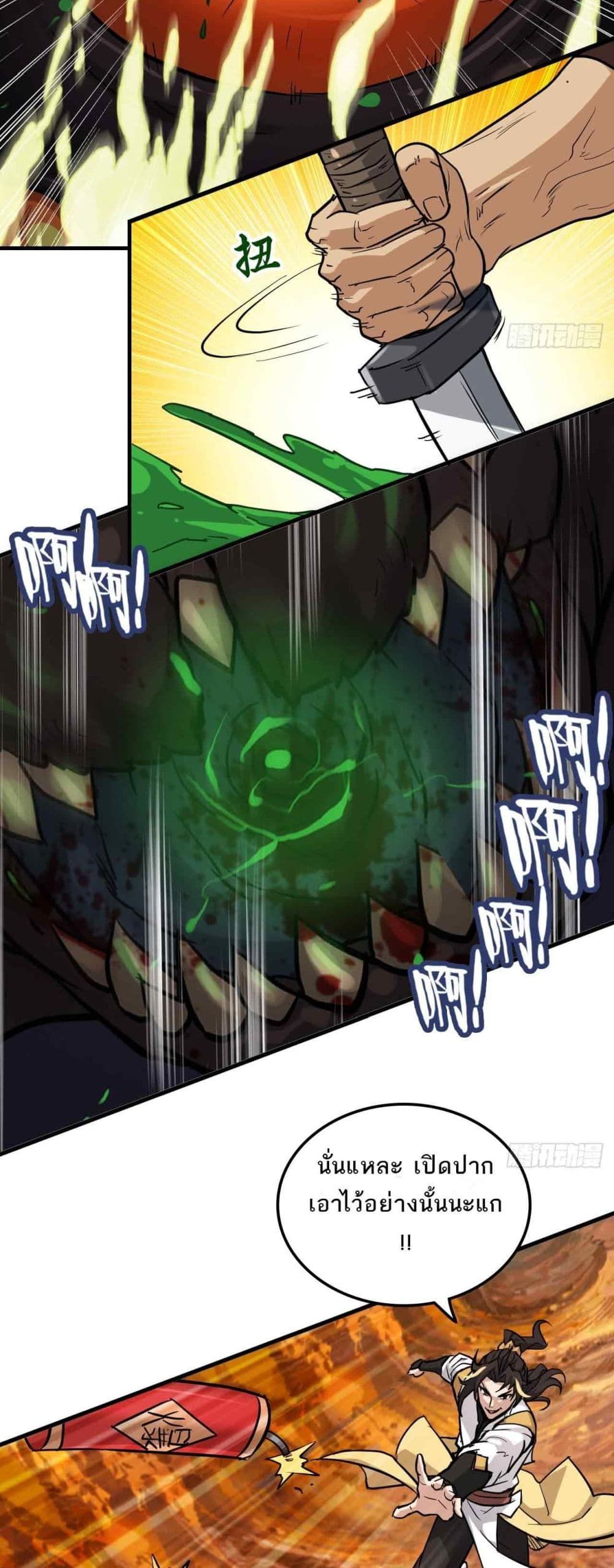 Immortal Cultivation is Just Like This ตอนที่ 25 20
