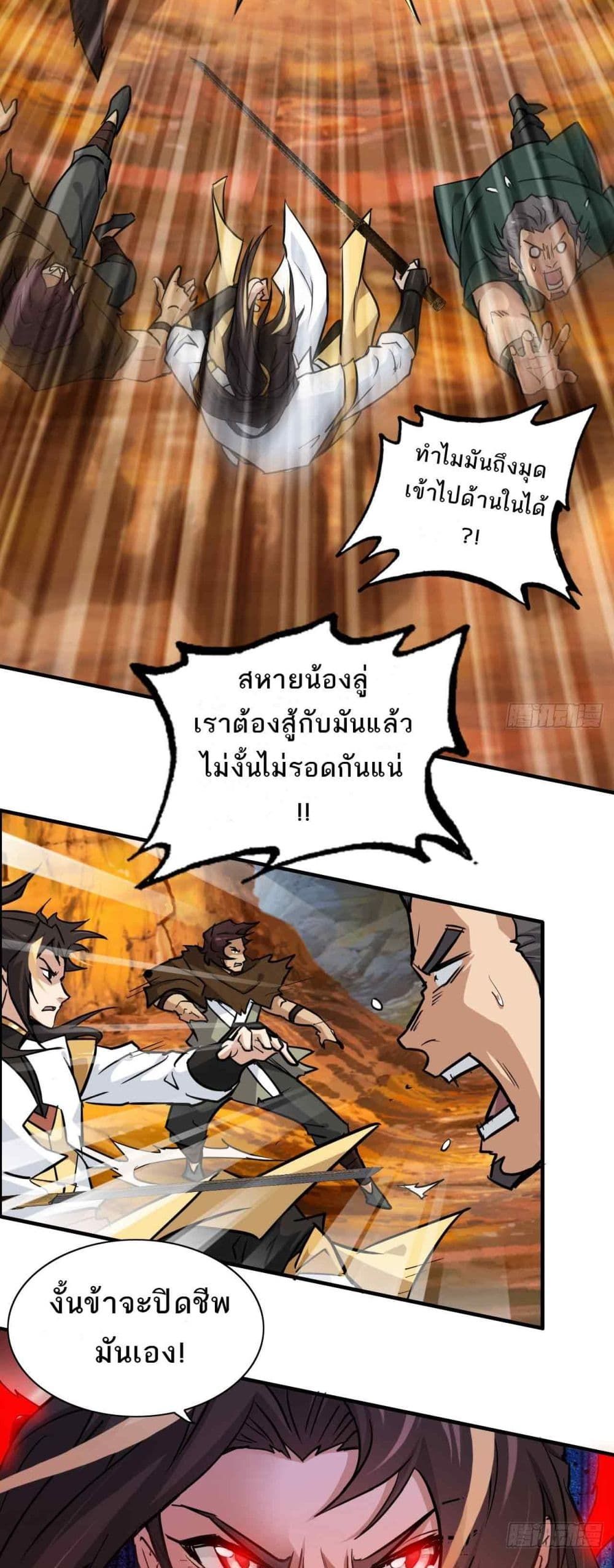 Immortal Cultivation is Just Like This ตอนที่ 25 16