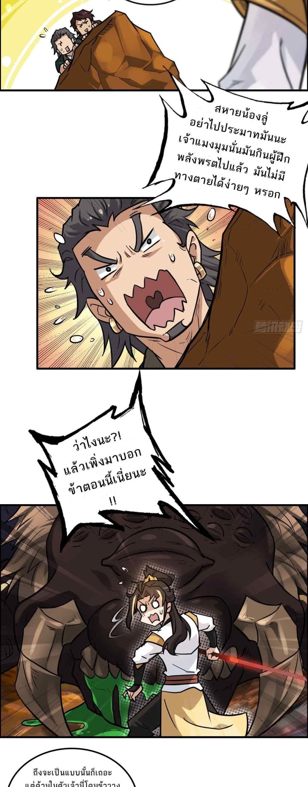Immortal Cultivation is Just Like This ตอนที่ 25 25