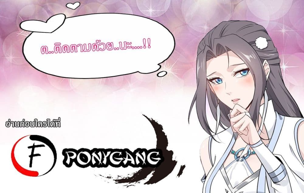 Immortal Cultivation is Just Like This ตอนที่ 25 31