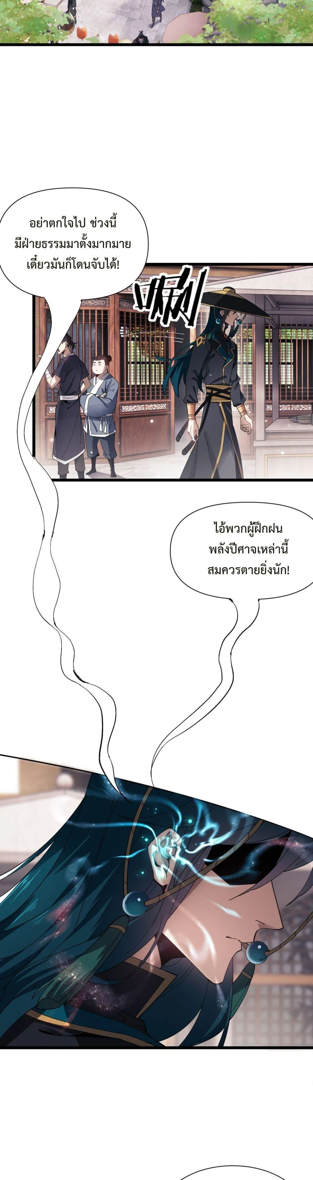 Demon Villian Found Zombies ตอนที่ 1 4