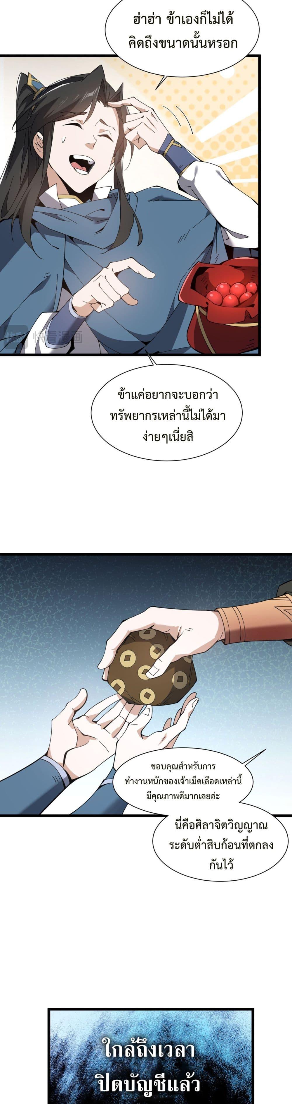 Demon Villian Found Zombies ตอนที่ 1 13
