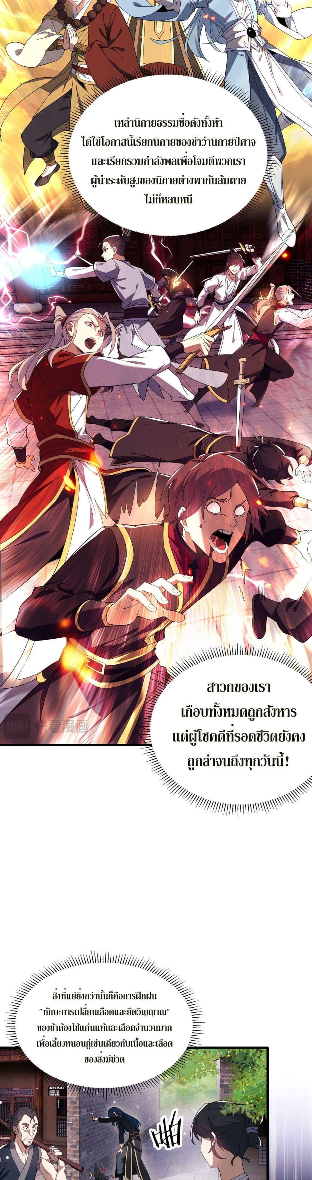 Demon Villian Found Zombies ตอนที่ 1 8
