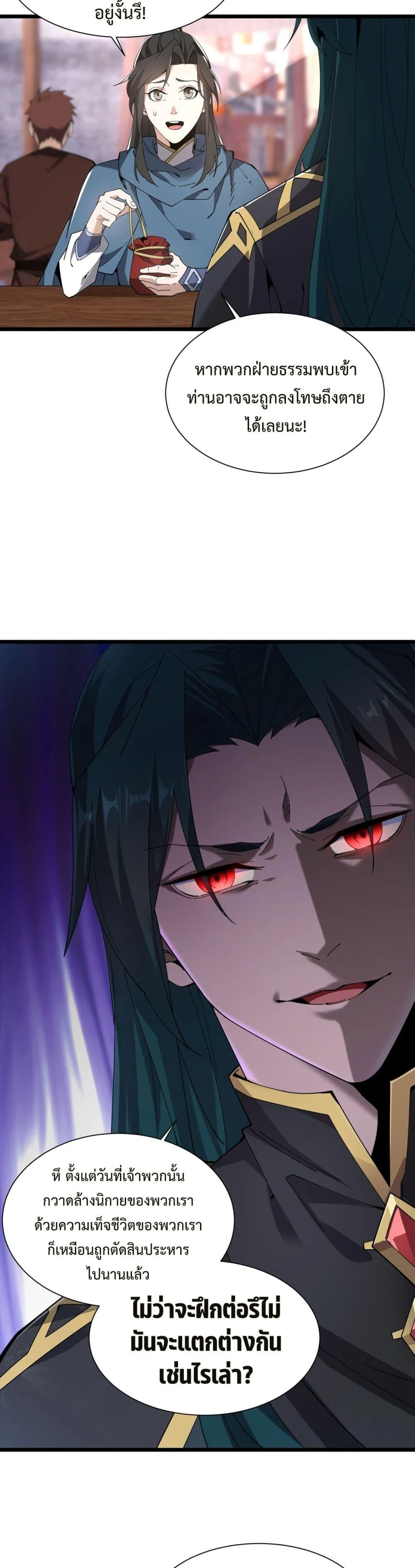 Demon Villian Found Zombies ตอนที่ 1 12