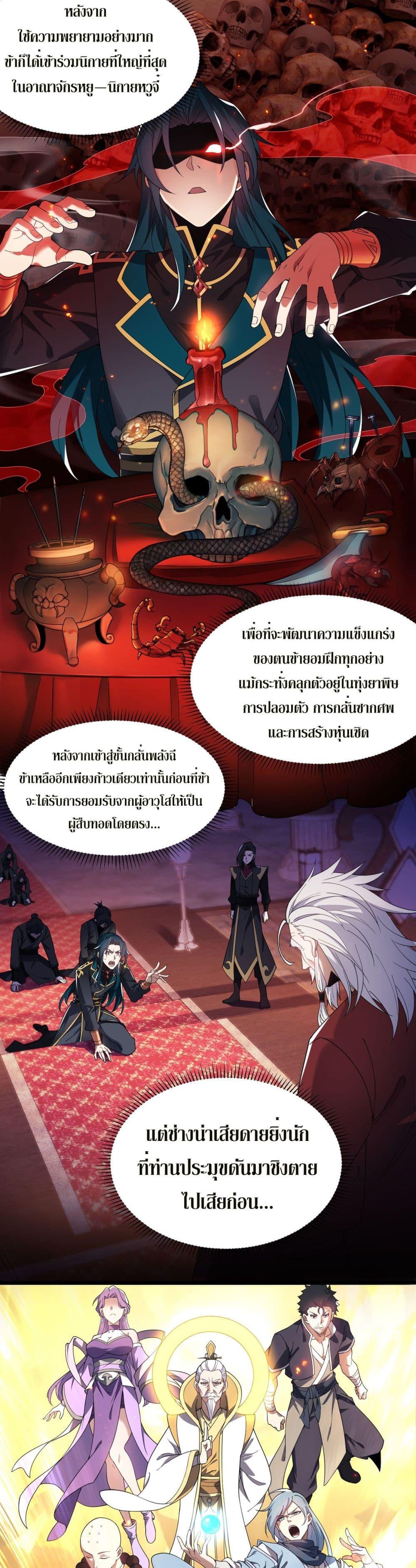 Demon Villian Found Zombies ตอนที่ 1 7
