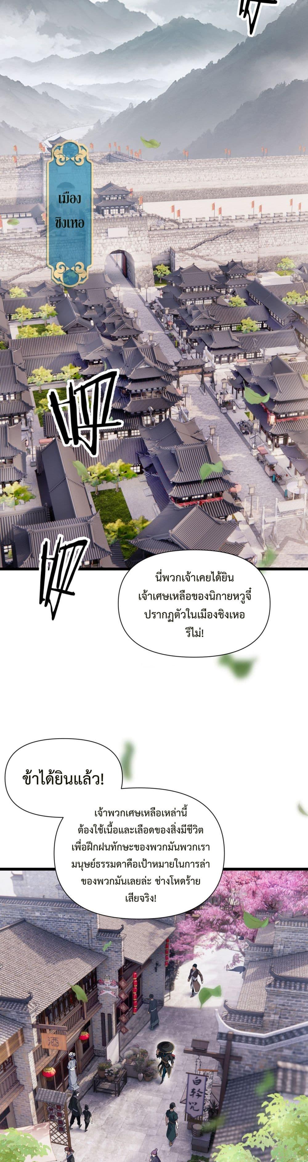 Demon Villian Found Zombies ตอนที่ 1 3
