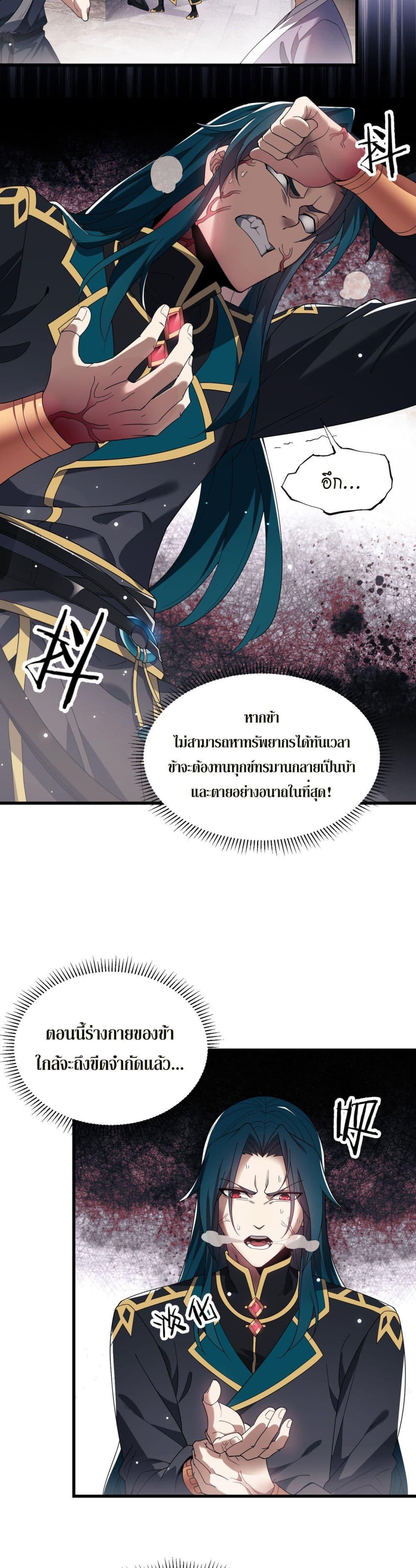 Demon Villian Found Zombies ตอนที่ 1 9