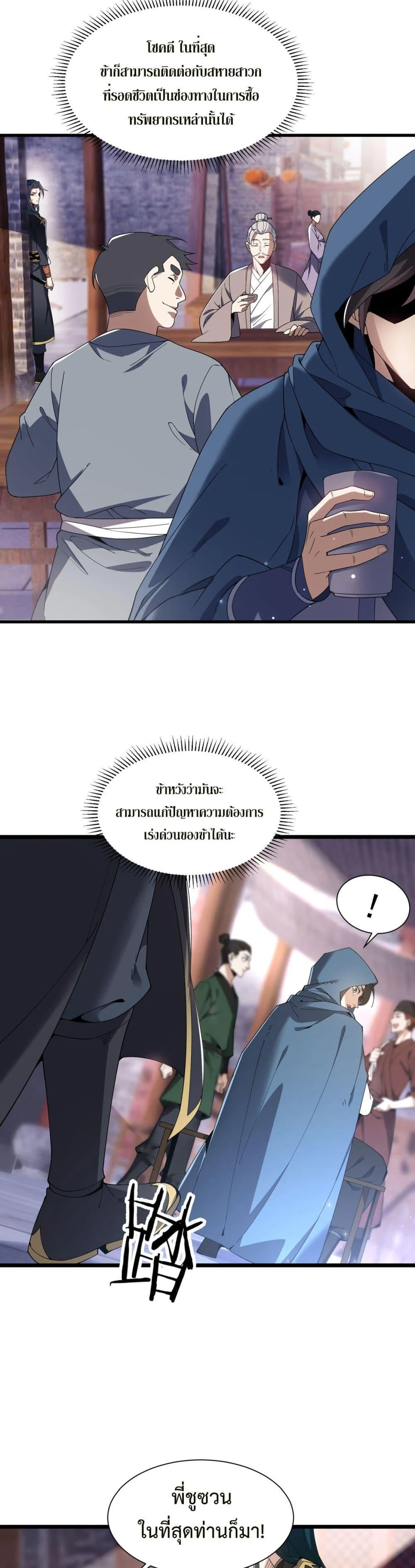 Demon Villian Found Zombies ตอนที่ 1 10