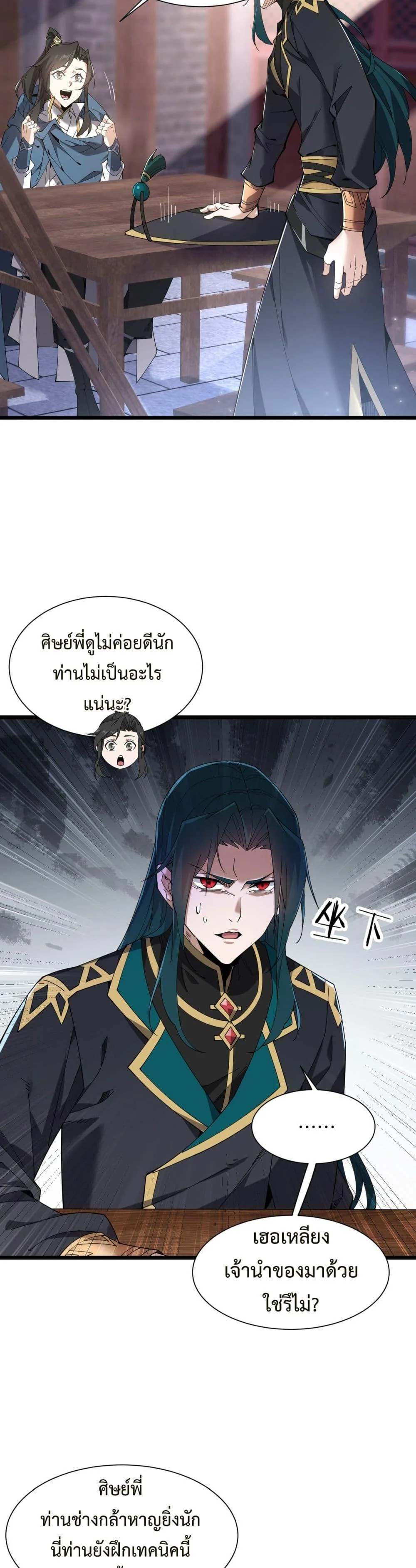 Demon Villian Found Zombies ตอนที่ 1 11
