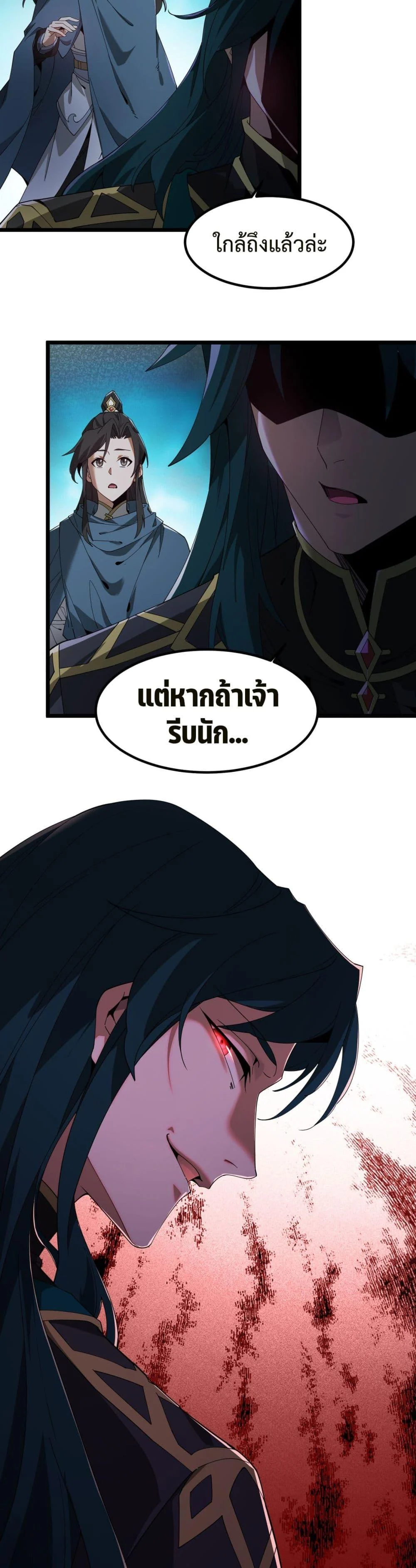 Demon Villian Found Zombies ตอนที่ 1 21