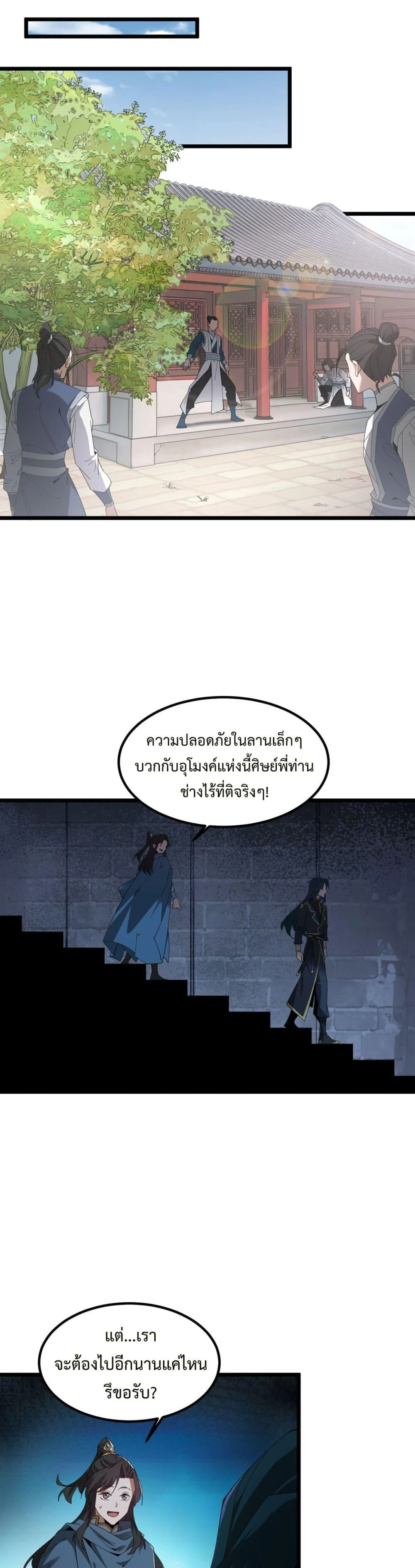 Demon Villian Found Zombies ตอนที่ 1 20