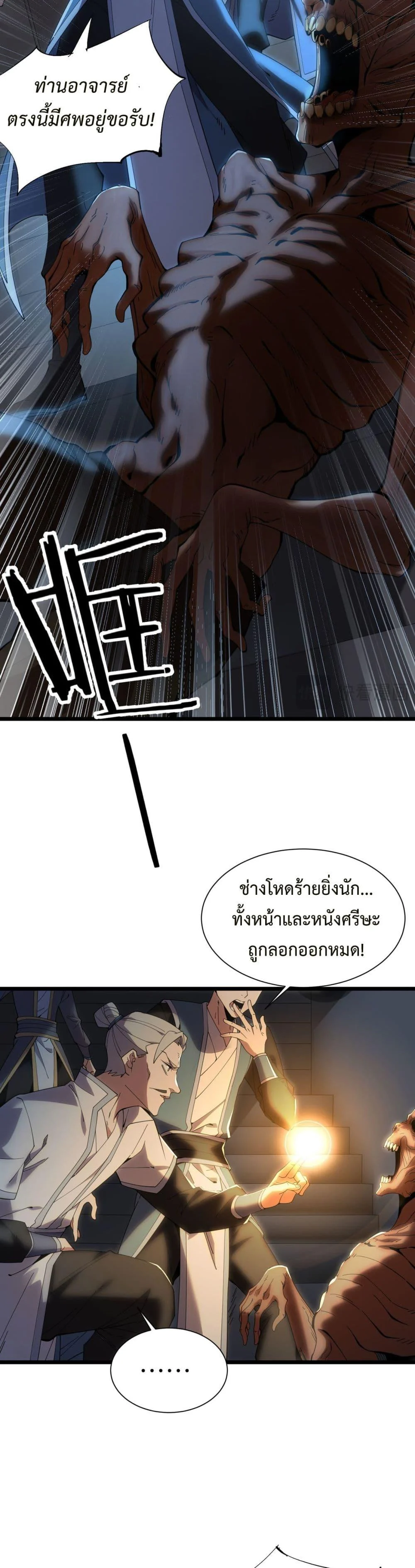 Demon Villian Found Zombies ตอนที่ 1 26