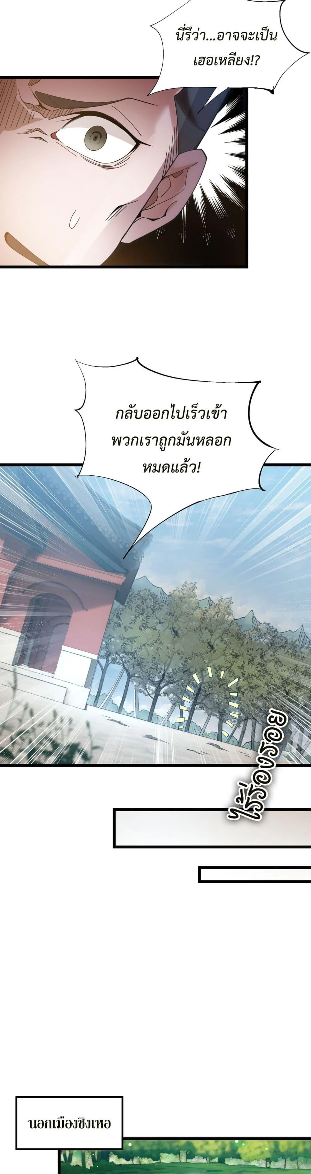 Demon Villian Found Zombies ตอนที่ 1 27