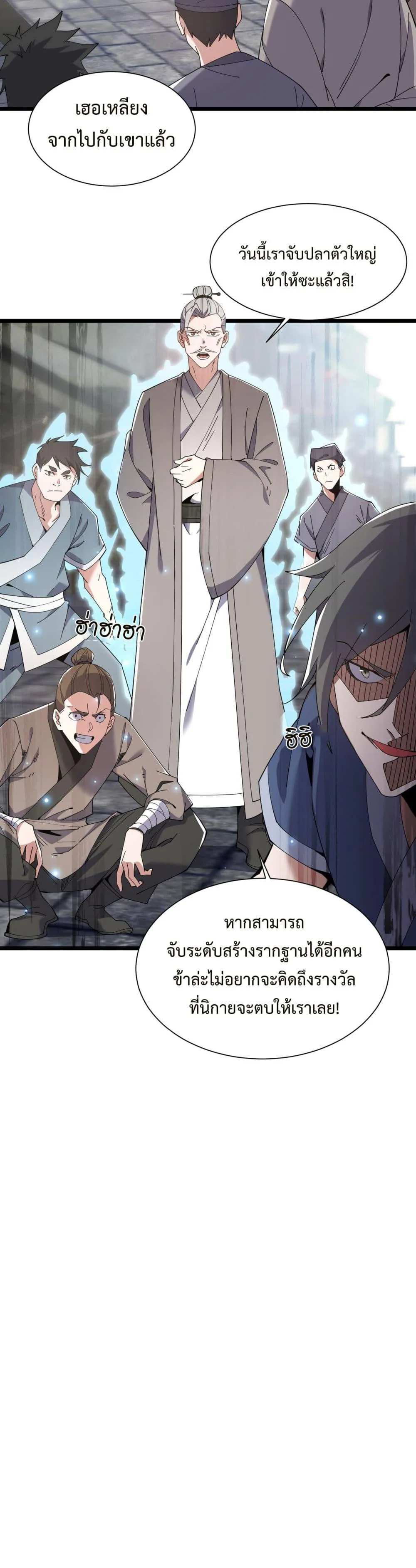 Demon Villian Found Zombies ตอนที่ 1 19