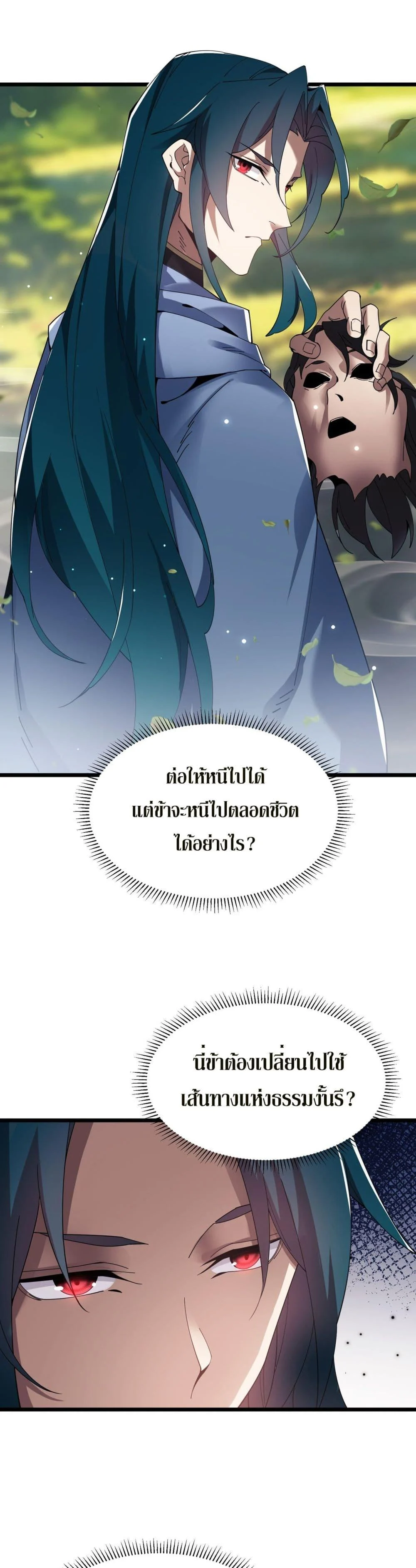 Demon Villian Found Zombies ตอนที่ 1 29