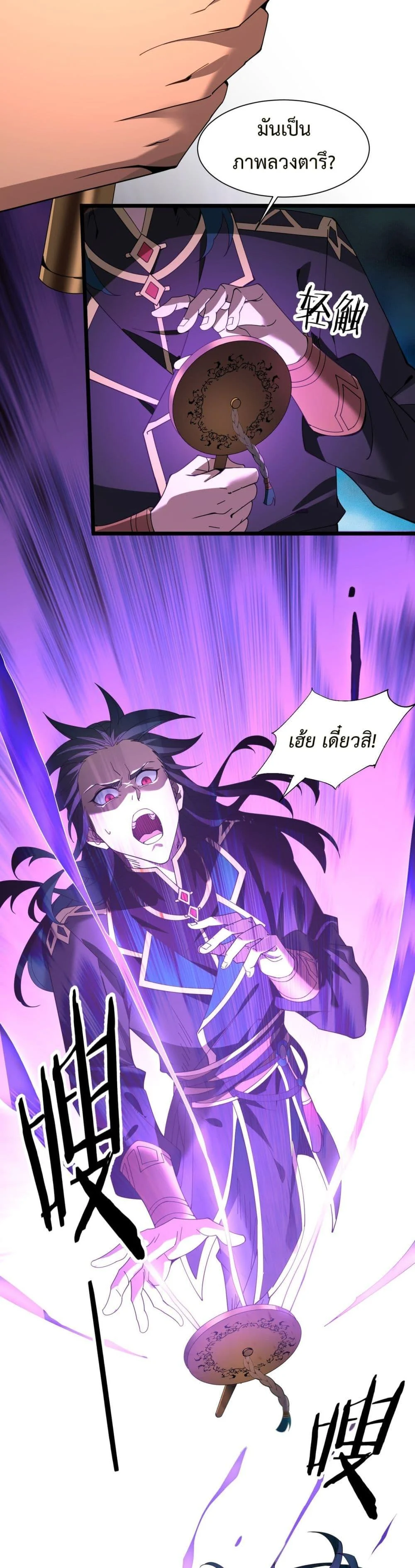 Demon Villian Found Zombies ตอนที่ 1 35